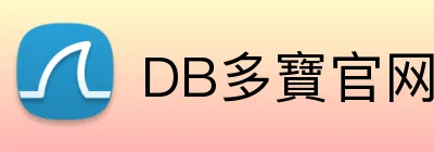 DB多寶官网 Logo